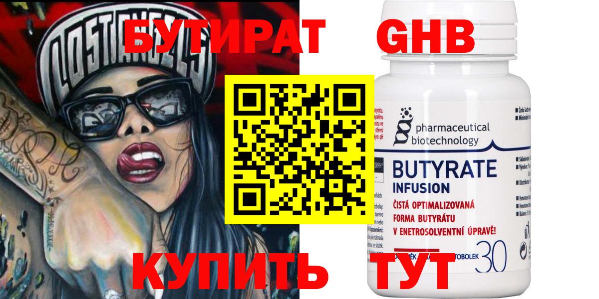 Бутират BDO 33%  Вход с VPN  БУТИРАТ  Ревда 