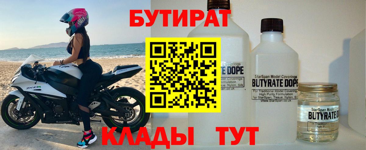 Бутират оксибутират Ревда