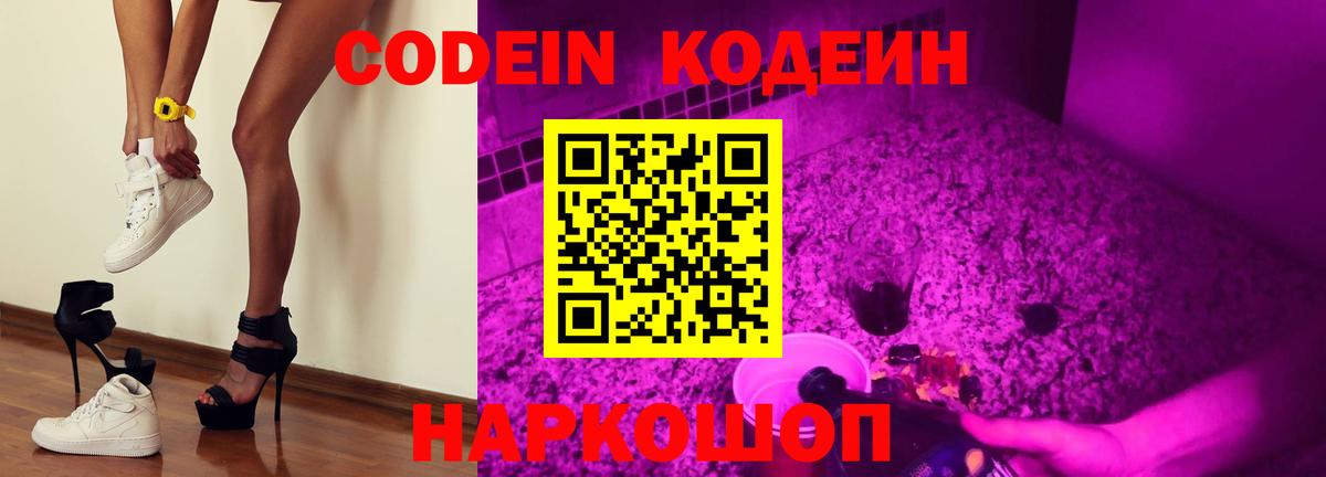 Ревда  Кодеин напиток Lean (лин)  Вход с VPN 